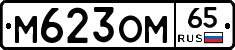 %D0%9C623%D0%9E%D0%9C65