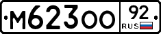 %D0%9C623%D0%9E%D0%9E92