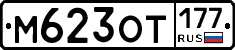 %D0%9C623%D0%9E%D0%A2177