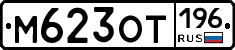 %D0%9C623%D0%9E%D0%A2196