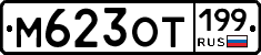 %D0%9C623%D0%9E%D0%A2199