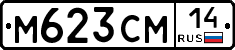 %D0%9C623%D0%A1%D0%9C14