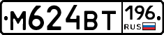 %D0%9C624%D0%92%D0%A2196
