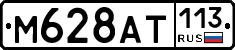 %D0%9C628%D0%90%D0%A2113
