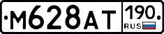 %D0%9C628%D0%90%D0%A2190