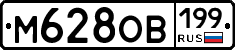 %D0%9C628%D0%9E%D0%92199