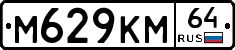 %D0%9C629%D0%9A%D0%9C64