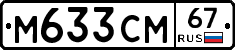 %D0%9C633%D0%A1%D0%9C67