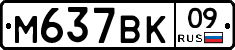 %D0%9C637%D0%92%D0%9A09