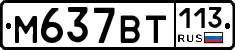 %D0%9C637%D0%92%D0%A2113