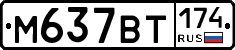 %D0%9C637%D0%92%D0%A2174