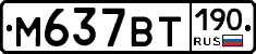 %D0%9C637%D0%92%D0%A2190