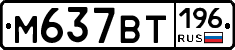 %D0%9C637%D0%92%D0%A2196