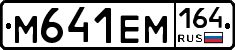 %D0%9C641%D0%95%D0%9C164