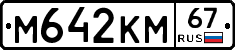 %D0%9C642%D0%9A%D0%9C67