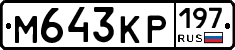 %D0%9C643%D0%9A%D0%A0197