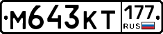 %D0%9C643%D0%9A%D0%A2177
