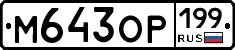 %D0%9C643%D0%9E%D0%A0199