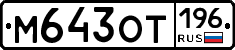 %D0%9C643%D0%9E%D0%A2196