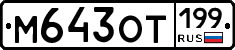 %D0%9C643%D0%9E%D0%A2199