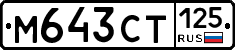%D0%9C643%D0%A1%D0%A2125