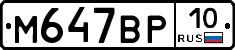 %D0%9C647%D0%92%D0%A010