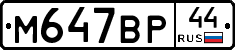 %D0%9C647%D0%92%D0%A044