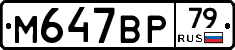 %D0%9C647%D0%92%D0%A079
