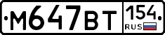 %D0%9C647%D0%92%D0%A2154
