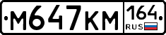 %D0%9C647%D0%9A%D0%9C164