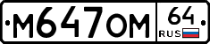 %D0%9C647%D0%9E%D0%9C64