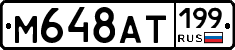 %D0%9C648%D0%90%D0%A2199