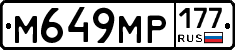 %D0%9C649%D0%9C%D0%A0177