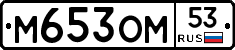 %D0%9C653%D0%9E%D0%9C53