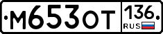 %D0%9C653%D0%9E%D0%A2136