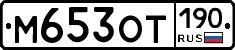 %D0%9C653%D0%9E%D0%A2190