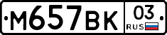 %D0%9C657%D0%92%D0%9A03