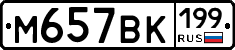%D0%9C657%D0%92%D0%9A199