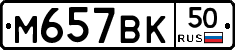 %D0%9C657%D0%92%D0%9A50
