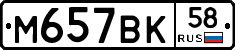 %D0%9C657%D0%92%D0%9A58
