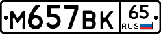 %D0%9C657%D0%92%D0%9A65