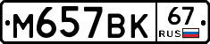 %D0%9C657%D0%92%D0%9A67