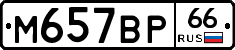 %D0%9C657%D0%92%D0%A066