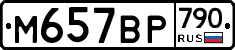 %D0%9C657%D0%92%D0%A0790