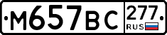 %D0%9C657%D0%92%D0%A1277