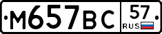 %D0%9C657%D0%92%D0%A157