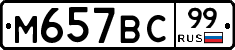 %D0%9C657%D0%92%D0%A199