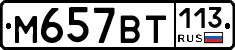 %D0%9C657%D0%92%D0%A2113