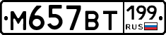 %D0%9C657%D0%92%D0%A2199
