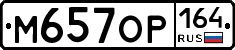 %D0%9C657%D0%9E%D0%A0164